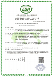2025年4月30日筑牢管理基石,賦能綠色發展——金海晨光順利通過三大管理體系復審(圖2) image.png