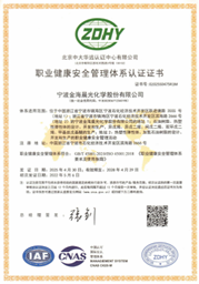 2025年4月30日筑牢管理基石,賦能綠色發展——金海晨光順利通過三大管理體系復審(圖3) image.png
